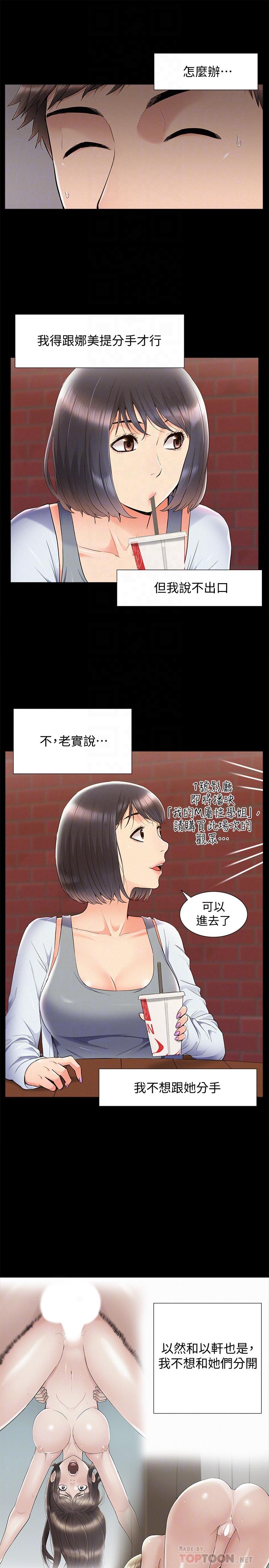 第38話-從電影院里傳出的呻吟聲 - 第12.jpg页