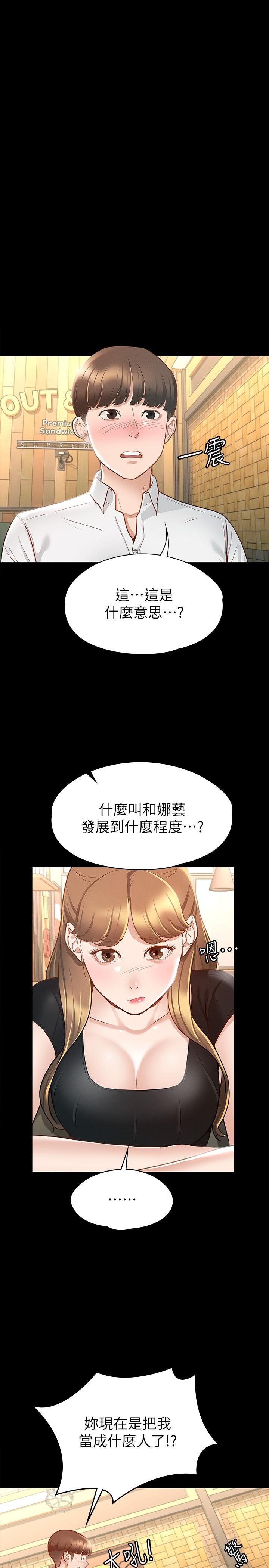 第14話-滿足男人的幻想 - 第3.jpg页