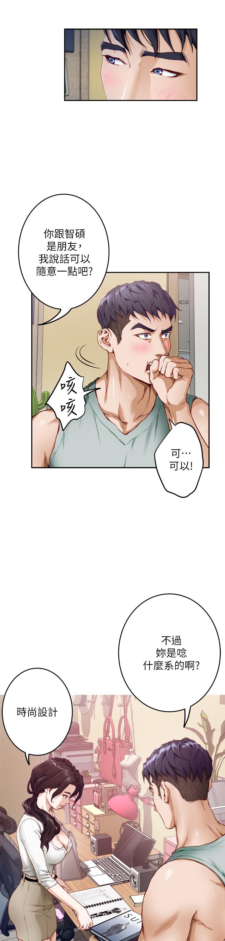 第2話-姐姐是第一個 - 第47.jpg页