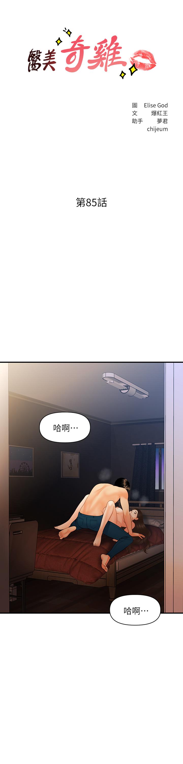 第85話-變成人夫的永俊 - 第3.jpg页