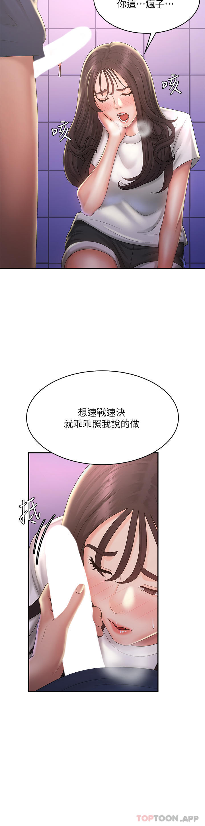 第38话-被偷窥的快感 - 第21.jpg页