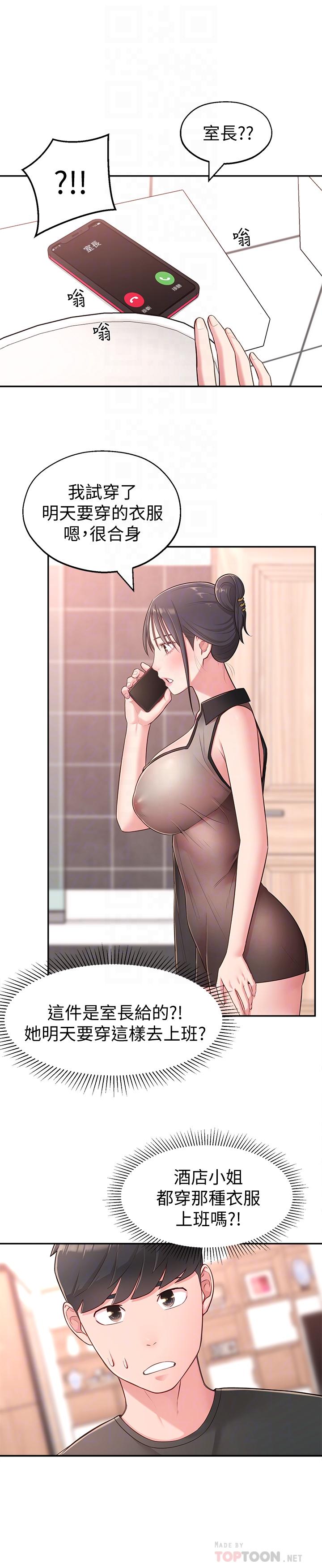 第16话-亲密接触智恩的胸部 - 第8.jpg页