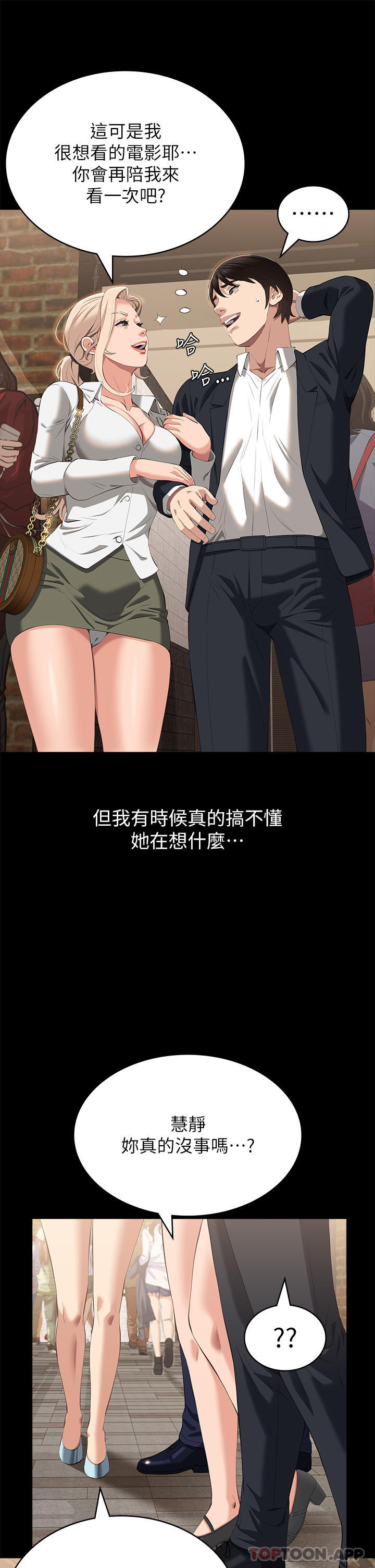 第65话-出现在老公面前的吴俊彦 - 第21.jpg页