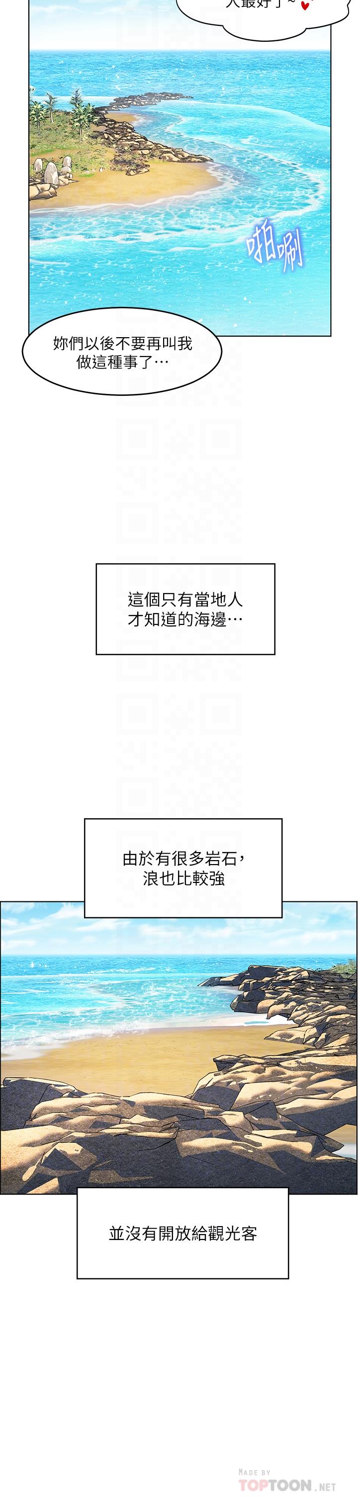 第10話-我需要那個滑溜溜的東西 - 第18.jpg页