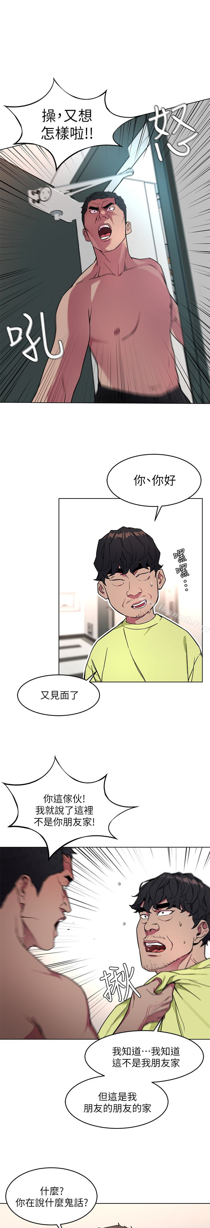 第21話-你對我的女人做了什麼?! - 第20.jpg页