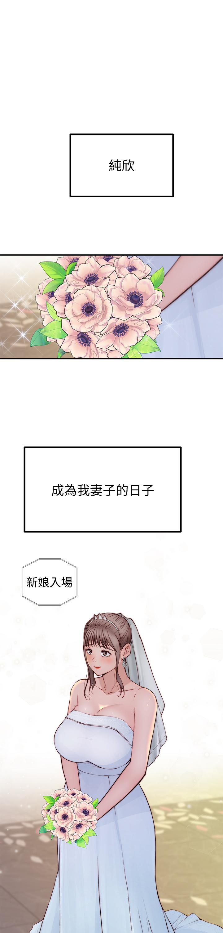 第88话-接下来有请新娘入场 - 第43.jpg页