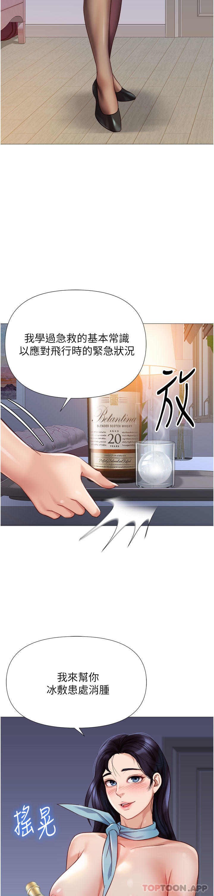 第94话-空姐的冰火两重天 - 第15.jpg页