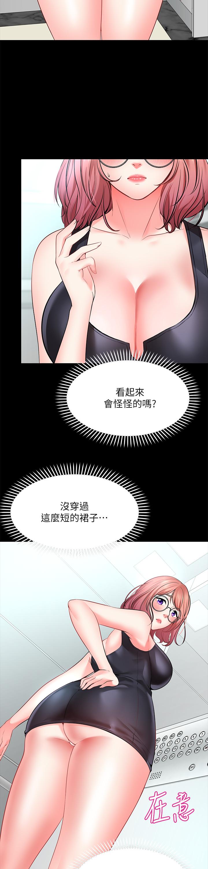 願望不射限 第3話-是在勾引我上床對吧 第2页