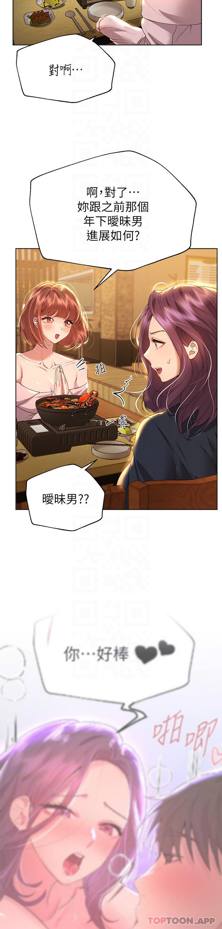 第55話-在我身下的妳…太美了 - 第6.jpg页