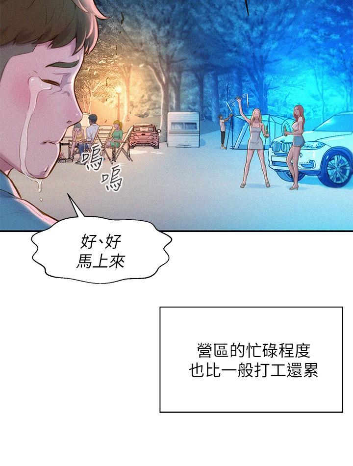 第1話-正值交配季節的露營場 - 第40.jpg页