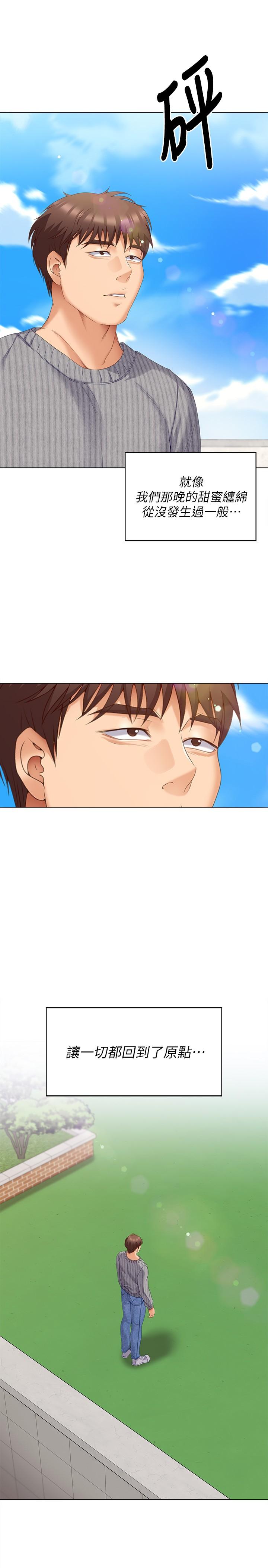 第67话-拜託你再乾我 - 第36.jpg页