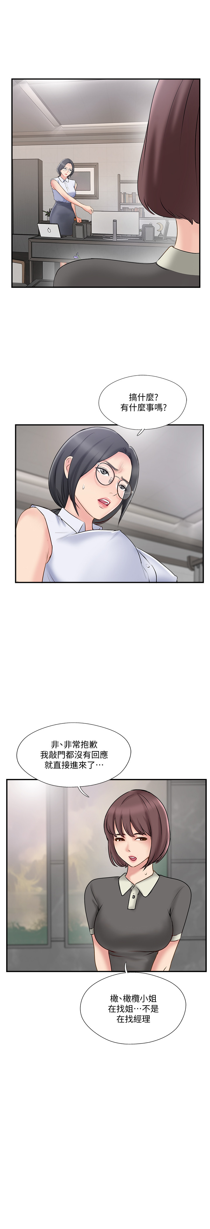 第37話-交換伴侶的甜美誘惑 - 第29.jpg页