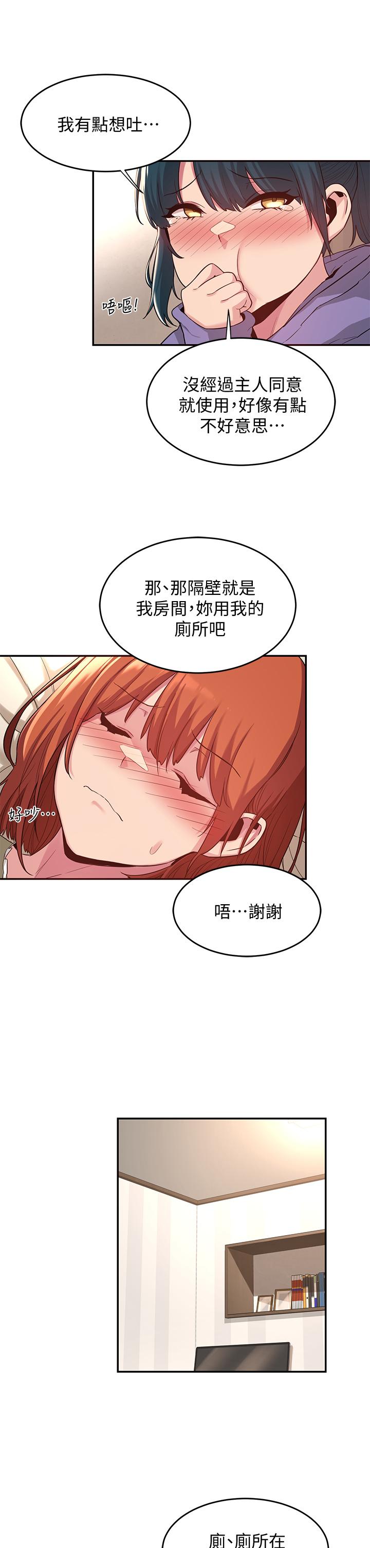 第19話-可以單獨去你房間嗎 - 第25.jpg页