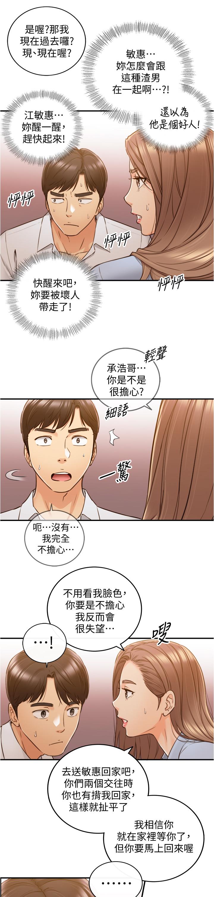 第93話-敏惠的計劃 - 第32.jpg页