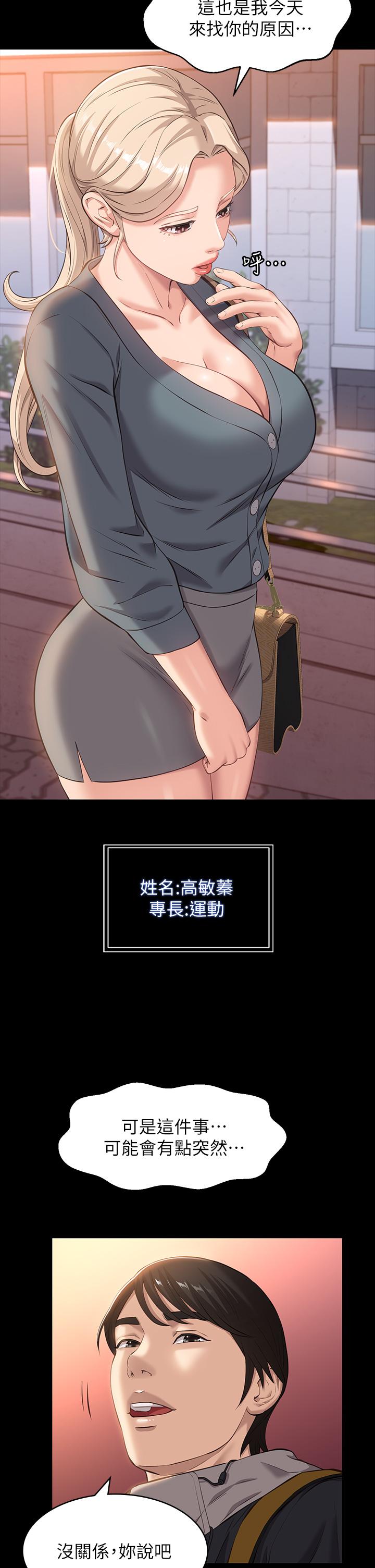 第12话-约女同事到家里运动 - 第22.jpg页