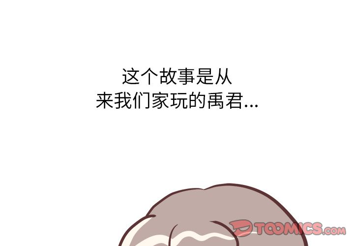 说出你的愿望 第19话 第3页