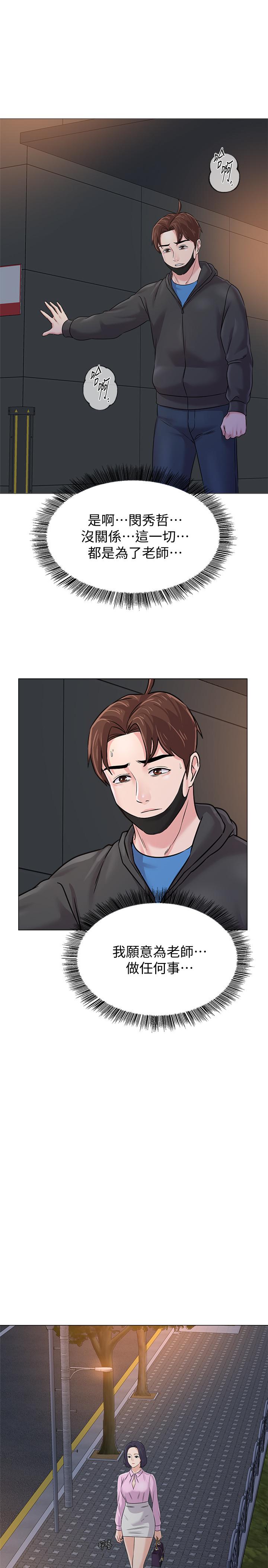 第70话-都是为了老师 - 第25.jpg页