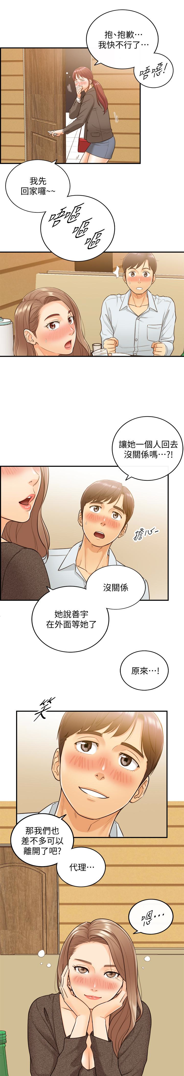 第5話-你可以送我回家嗎? - 第16.jpg页