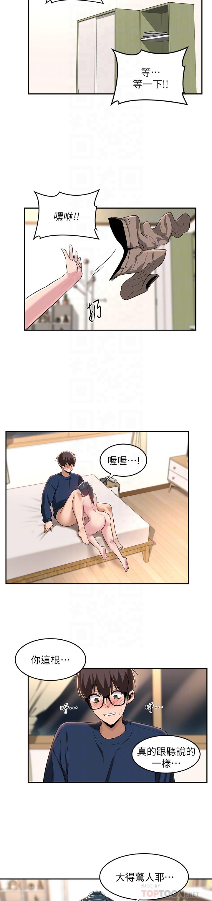 第21話-再折磨我的小菊花吧 - 第6.jpg页