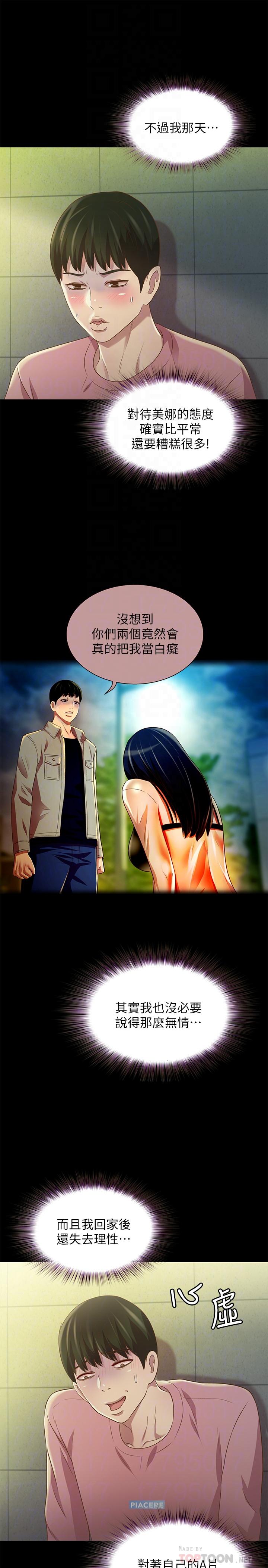 第75話-沒有那一根活不下去的女人 - 第8.jpg页
