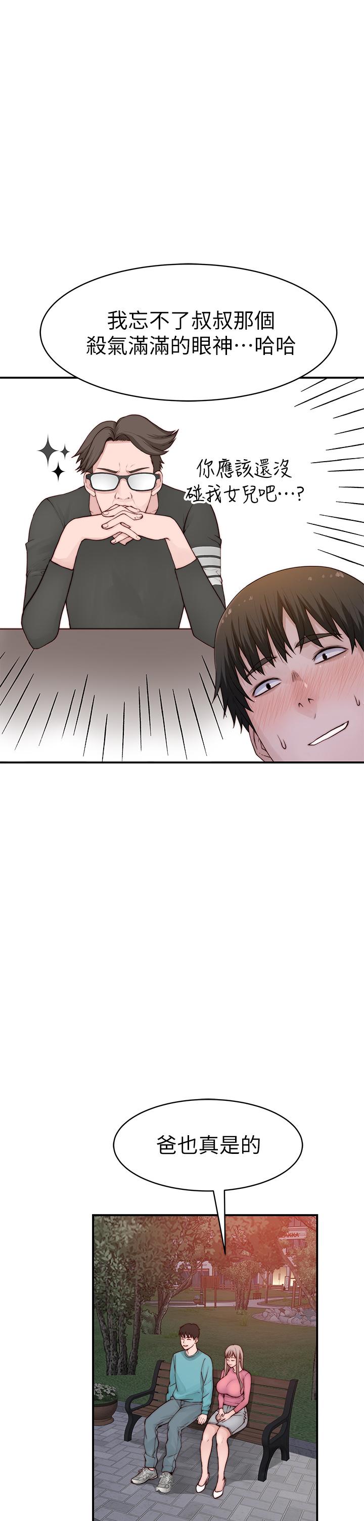 第87话-要不要来生米煮成熟饭 - 第35.jpg页