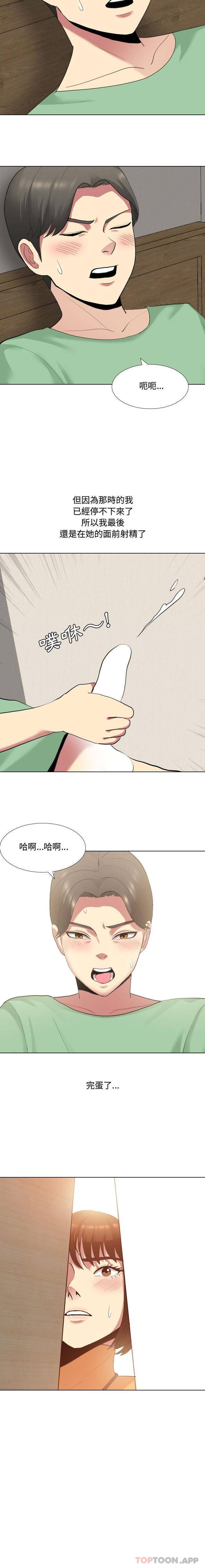 嫂嫂忘了我 第7話 第2页