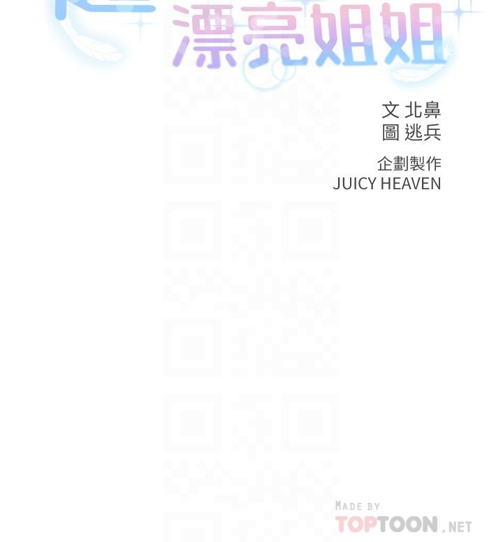 第34话-冷淡的恩惠姐 - 第4.jpg页