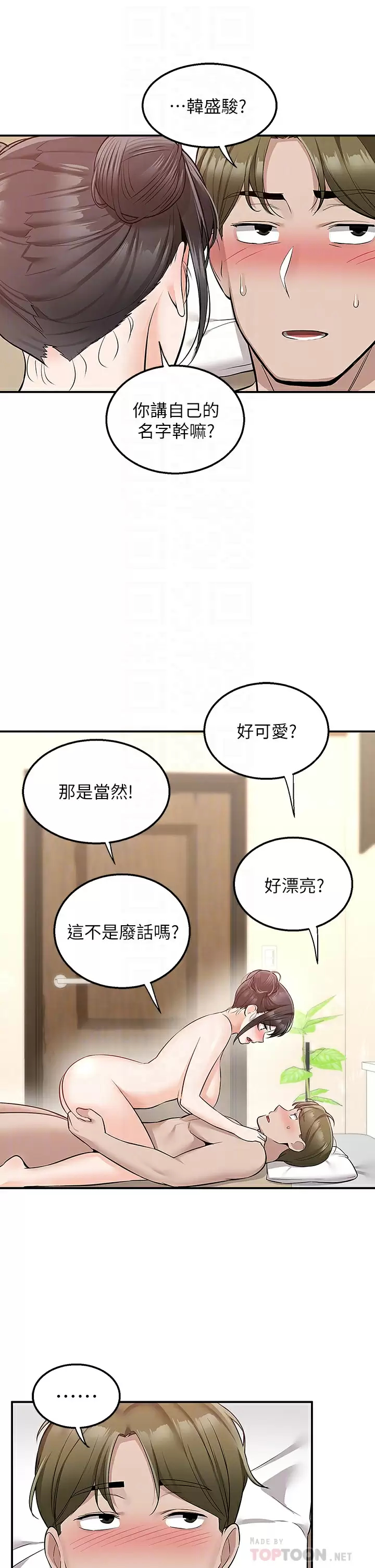 第21话-我的洞是大叔专用♥ - 第8.jpg页