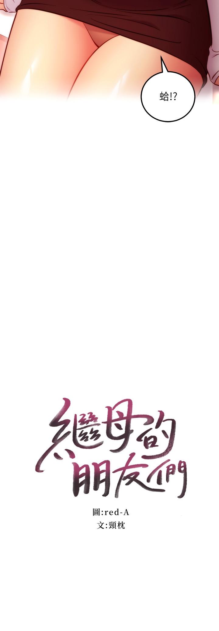 第133話-為什麼不教訓我？ - 第2.jpg页