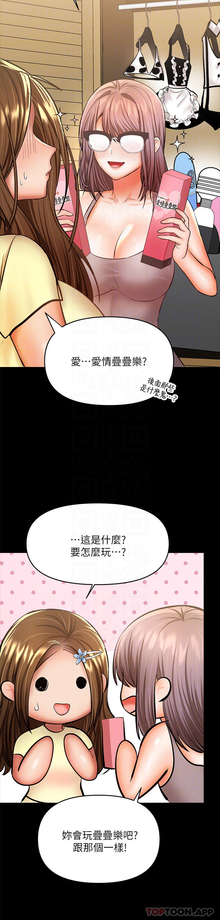 第34话-逐渐走火的色情叠叠乐 - 第10.jpg页