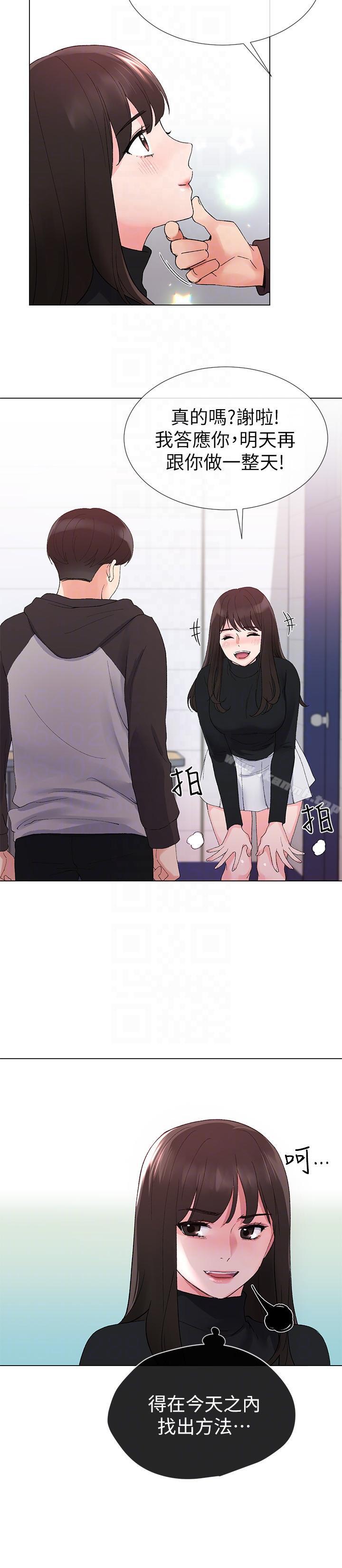 第25話-男友在旁邊所以濕了? - 第19.jpg页