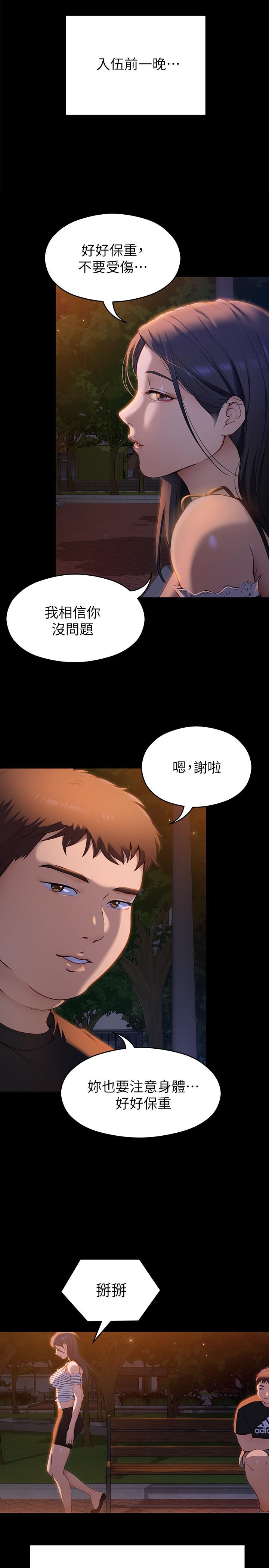 第42話-輪到教授當我的食材了 - 第28.jpg页