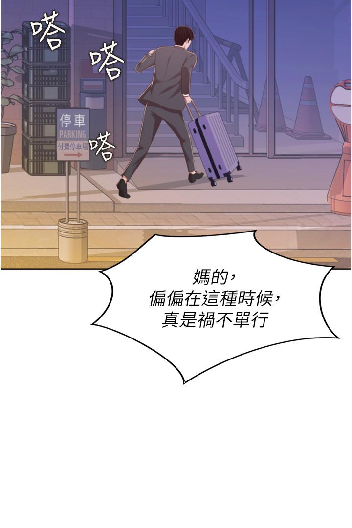 第66話-只屬於我的女人 - 第3.jpg页