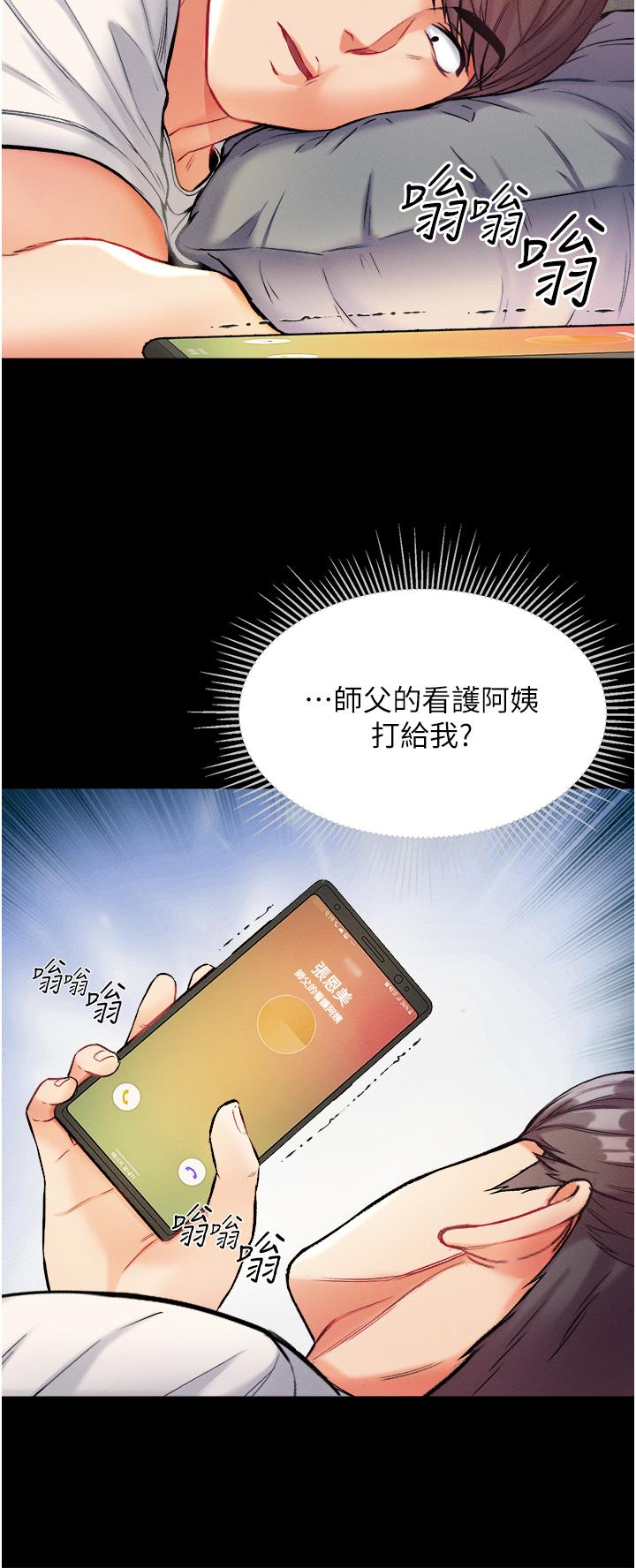 第10話-吃掉師傅的女人 - 第21.jpg页