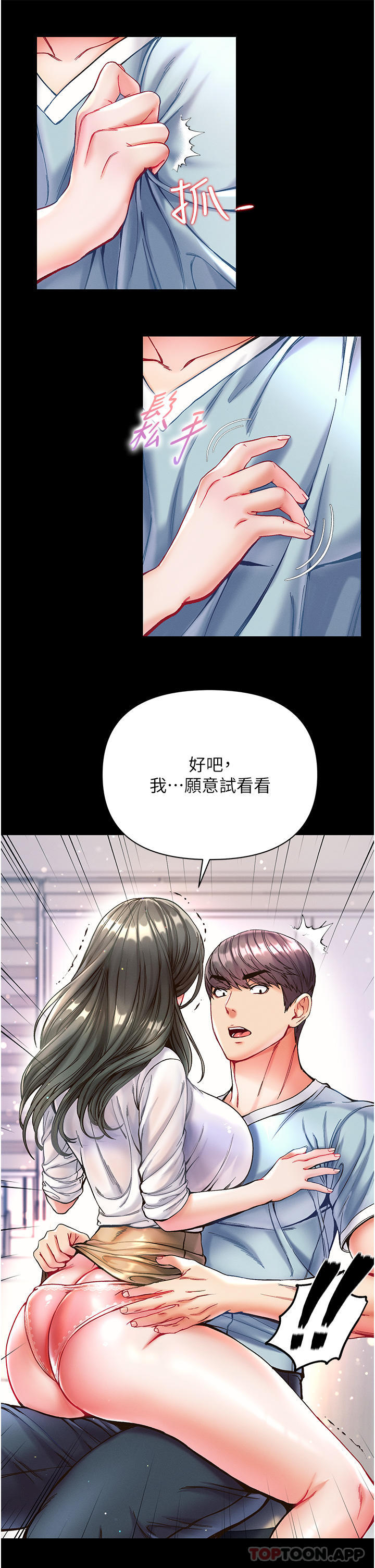 第18话-洗牛奶浴的允娜 - 第28.jpg页
