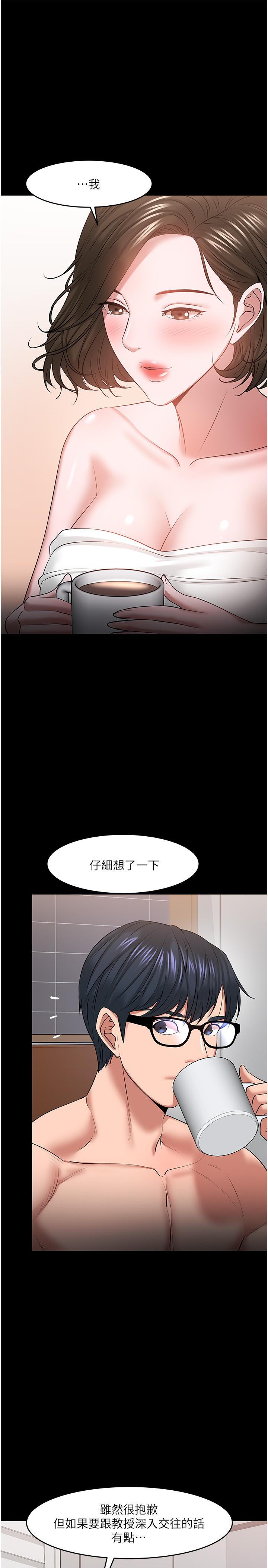 第39話-退房前盡情享受教授的特別寵愛 - 第11.jpg页