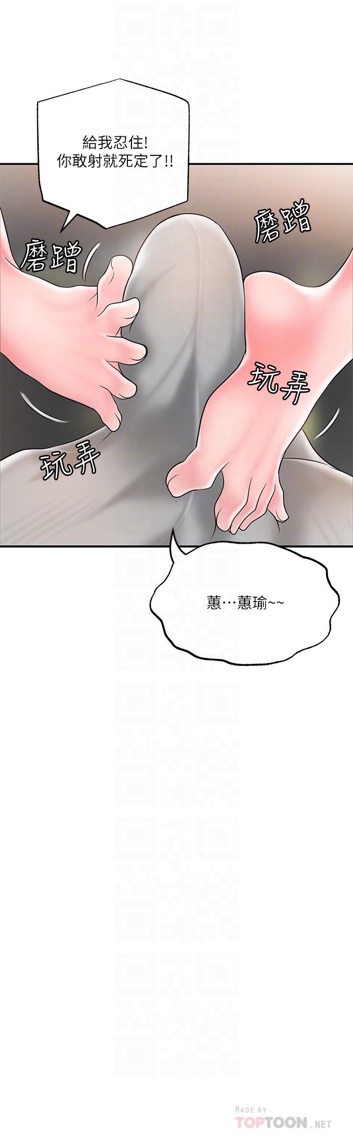 第43話-被雅藍髮現和蕙瑜的不倫 - 第12.jpg页