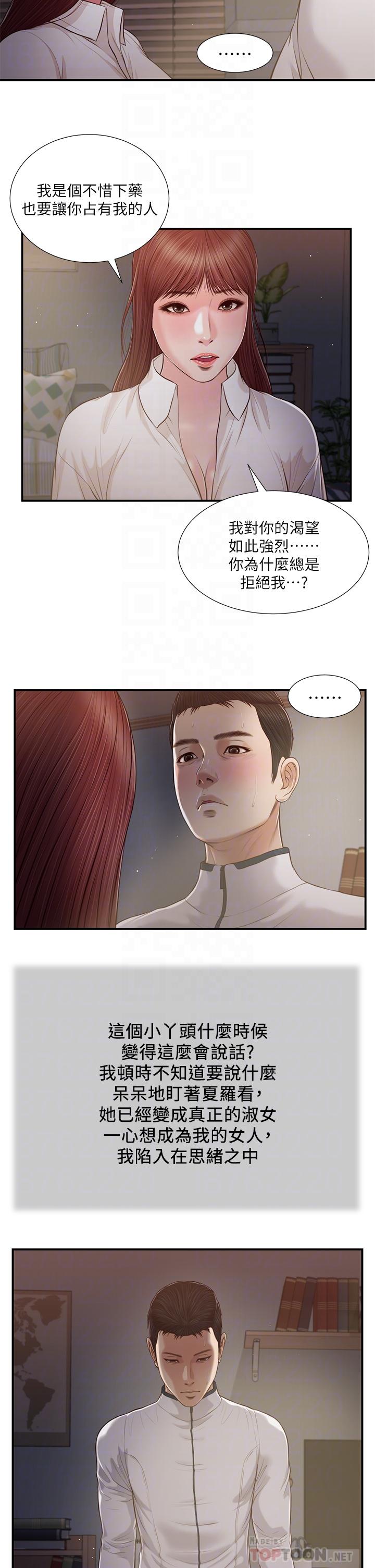 第90话-我喜欢你的爱抚 - 第8.jpg页