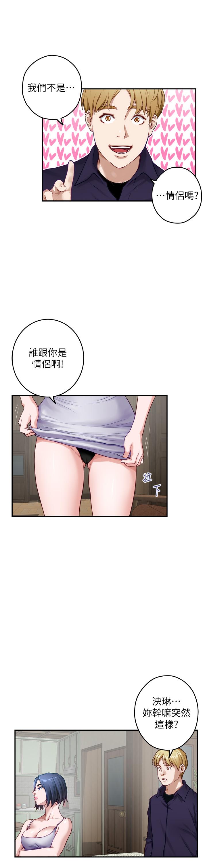 第46話-爬上姐姐床的好朋友 - 第24.jpg页