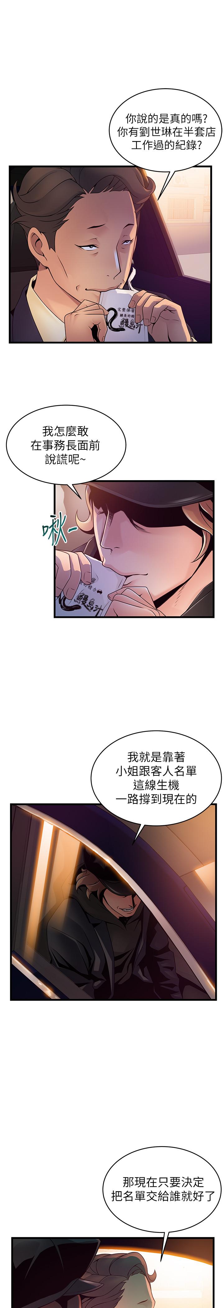 第107話-世琳要被當成犧牲品了 - 第28.jpg页