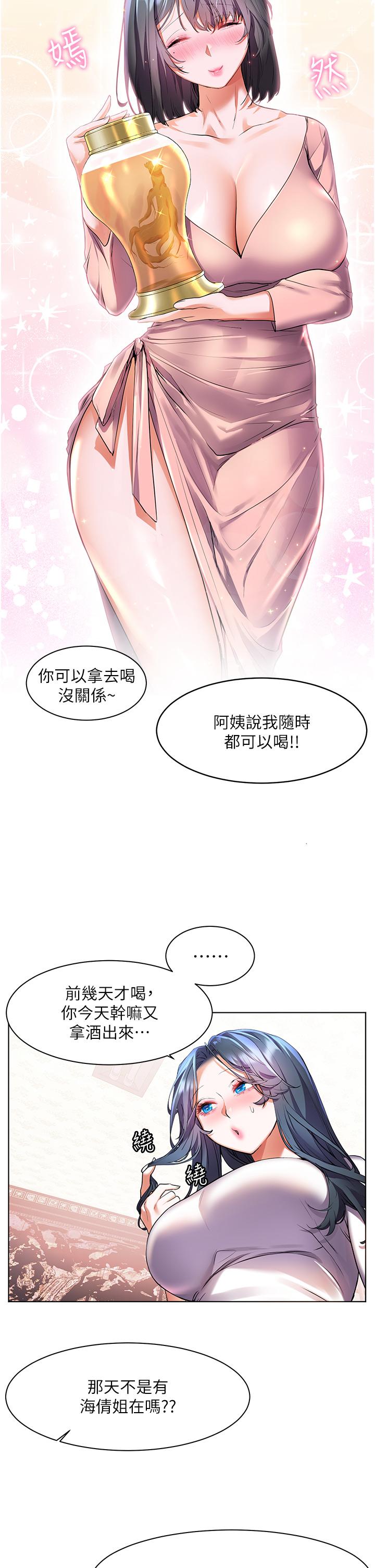 第28話-志緯，我洗好澡了 - 第25.jpg页