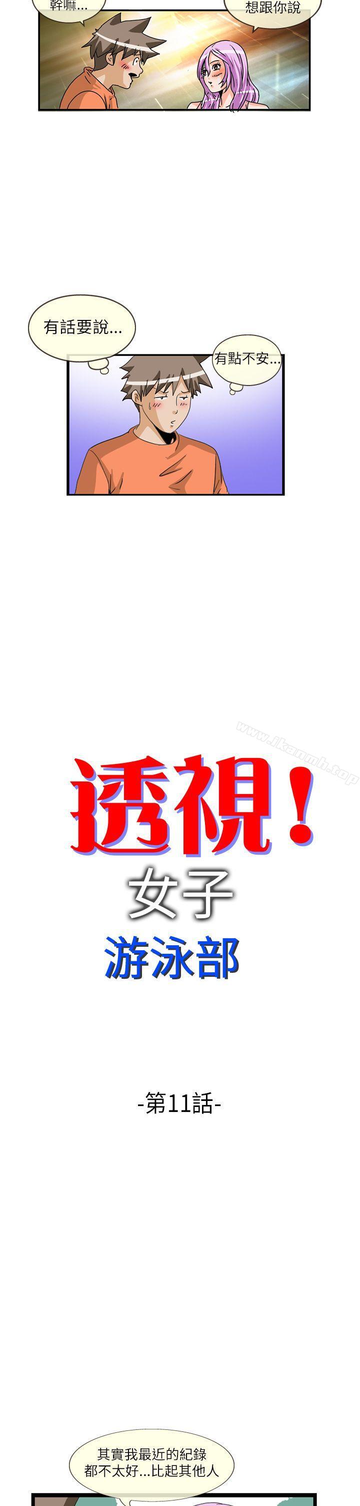 透视！女子游泳部 第11话 第2页