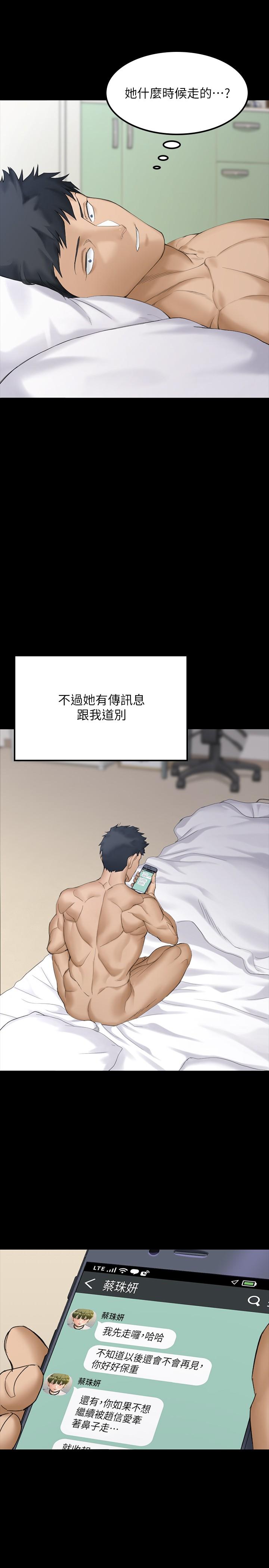 第142話-大滿足的蔡珠妍 - 第33.jpg页