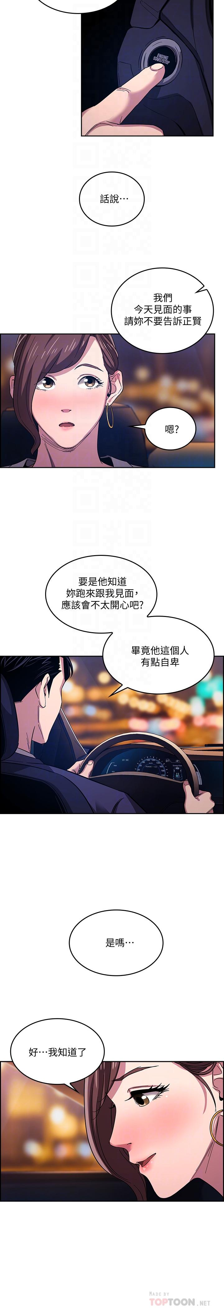 第12話-文傑的危險情慾 - 第4.jpg页