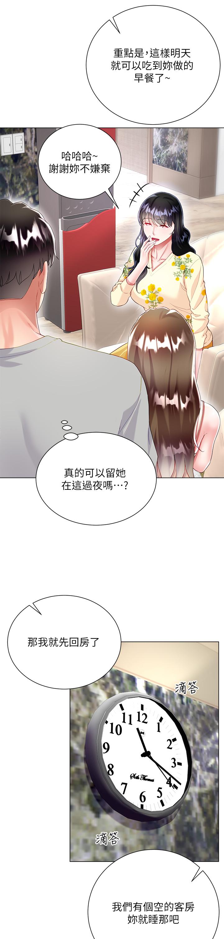 第29話-小三的突擊 - 第26.jpg页