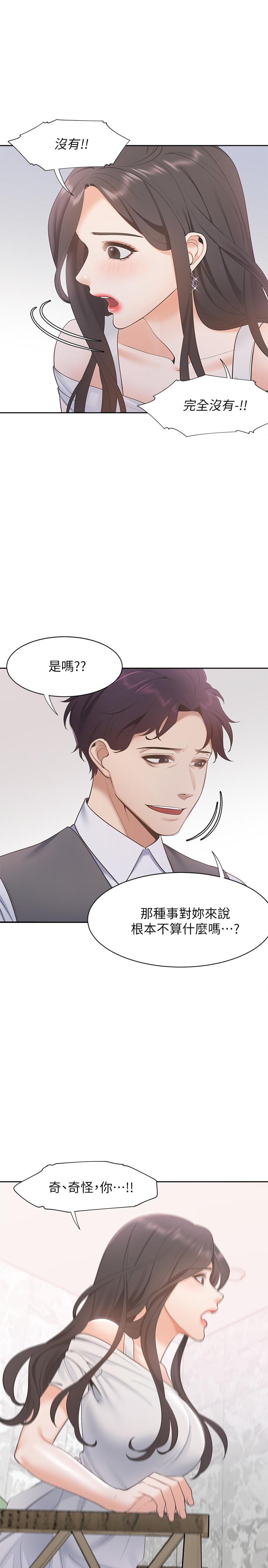 第7话-再度遇见那个男人 - 第32.jpg页