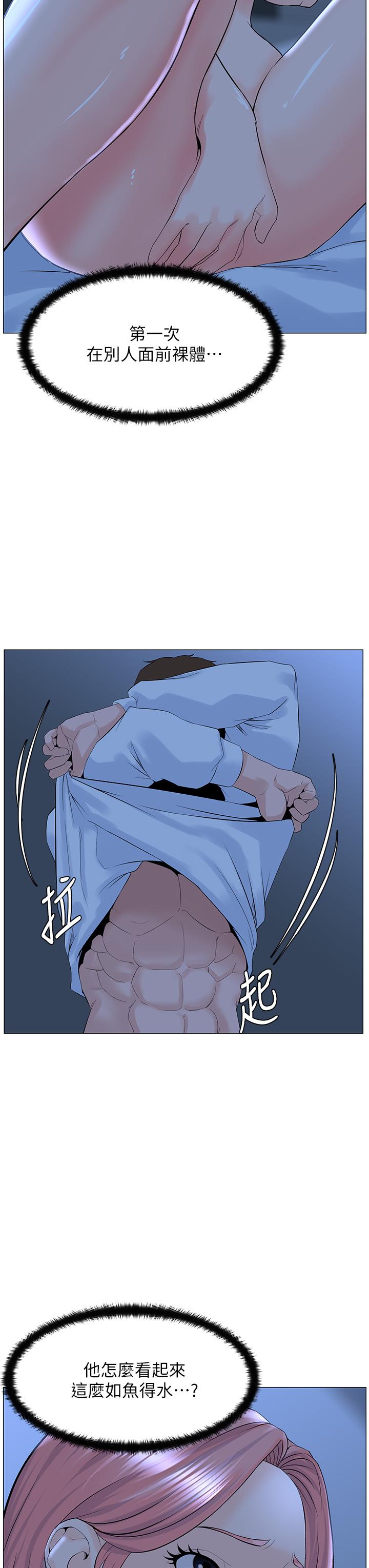 第39話-我是第一次，要溫柔一點唷 - 第5.jpg页