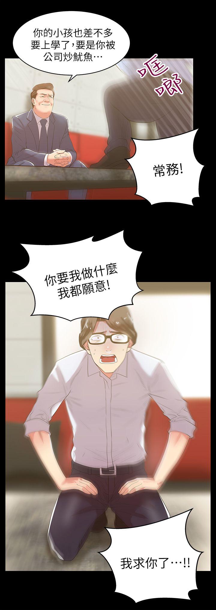 第23话-妳以为我会相信妳的话吗? - 第15.jpg页