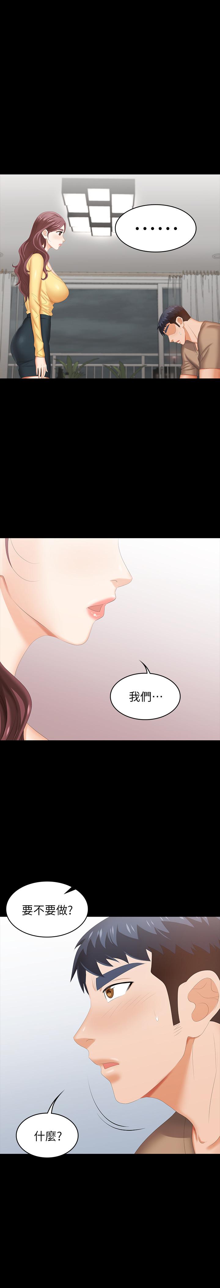 第27話-交換遊戲的目的達成 - 第37.jpg页
