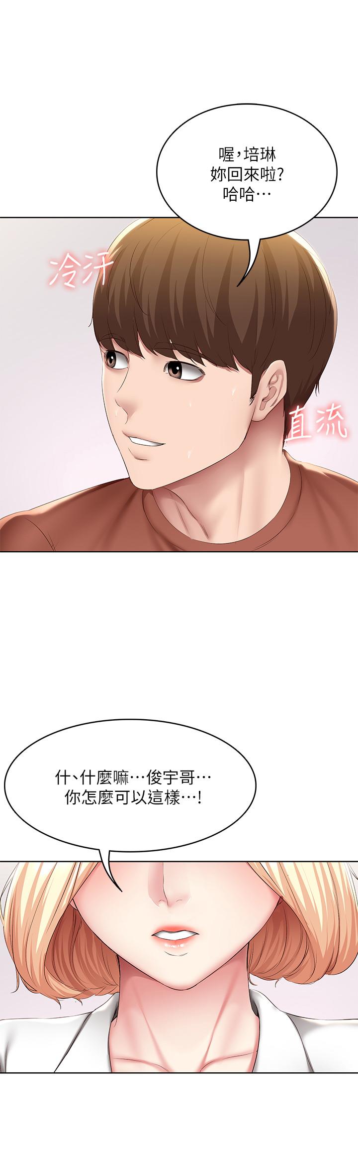 第119話-你跟我媽在幹嘛 - 第9.jpg页